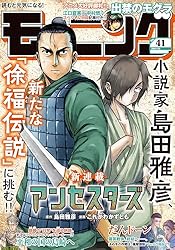 モーニング 2025年39号 [2025年8月28日発売] [雑誌] | やじま